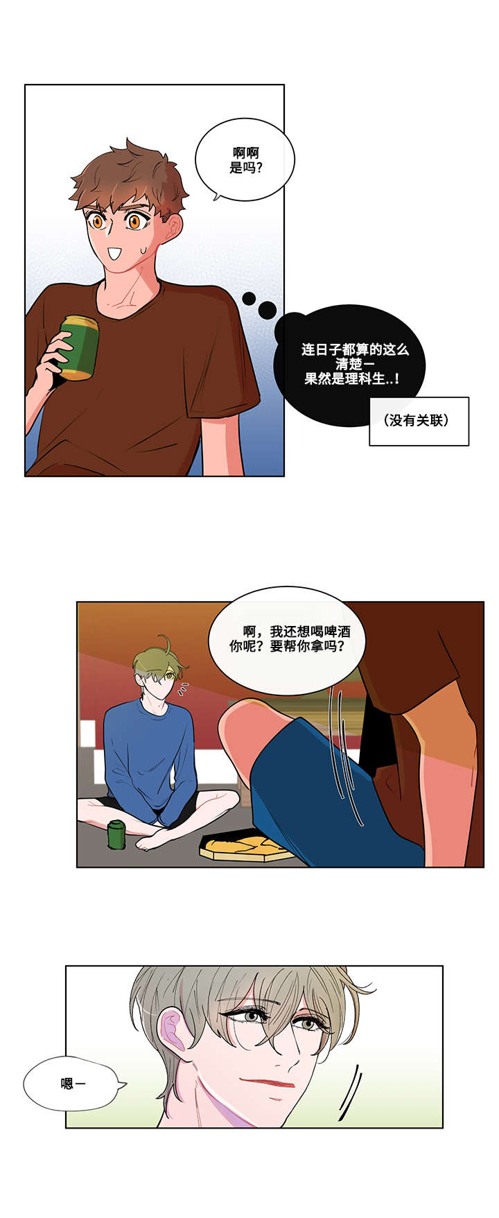 《负面消息》漫画最新章节第4章：秘密免费下拉式在线观看章节第【5】张图片