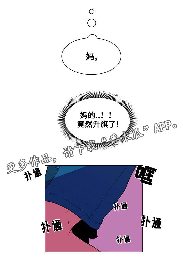 《负面消息》漫画最新章节第5章：悸动免费下拉式在线观看章节第【1】张图片