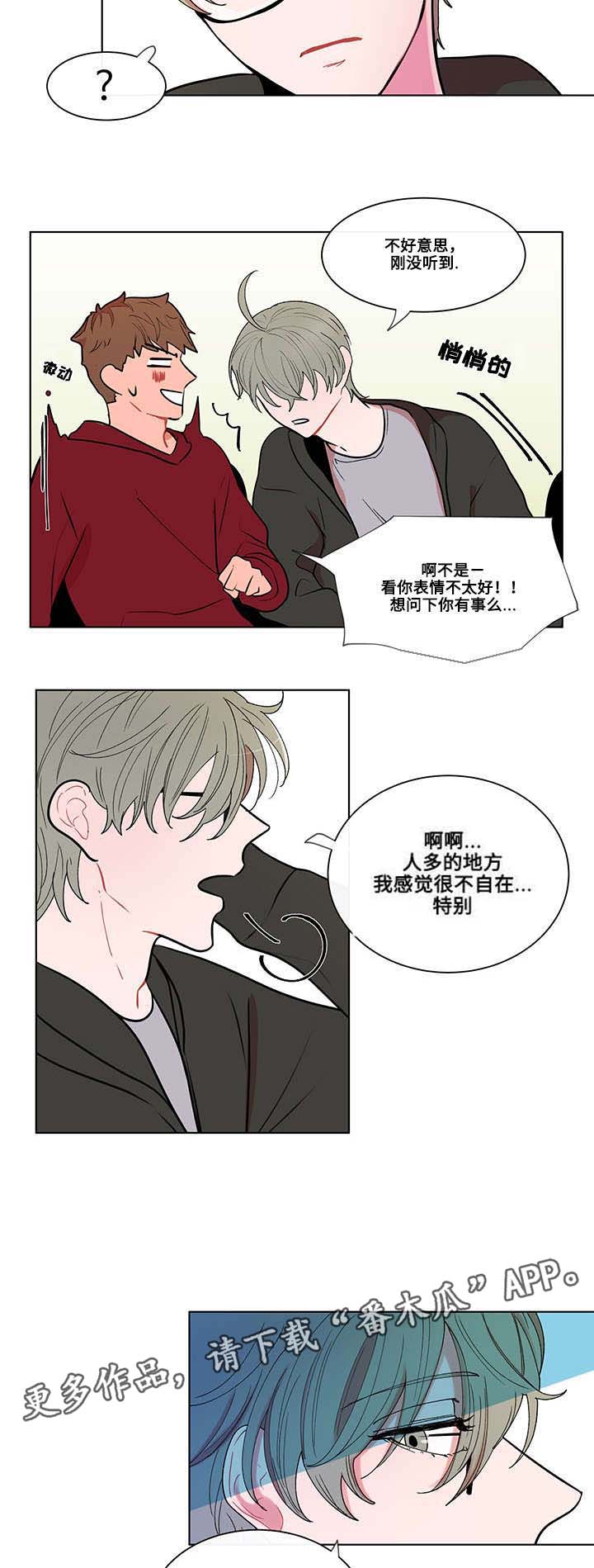 《负面消息》漫画最新章节第6章：入学免费下拉式在线观看章节第【9】张图片