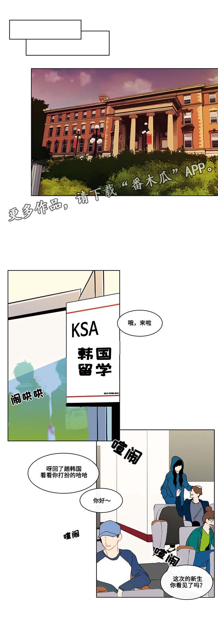 《负面消息》漫画最新章节第6章：入学免费下拉式在线观看章节第【11】张图片