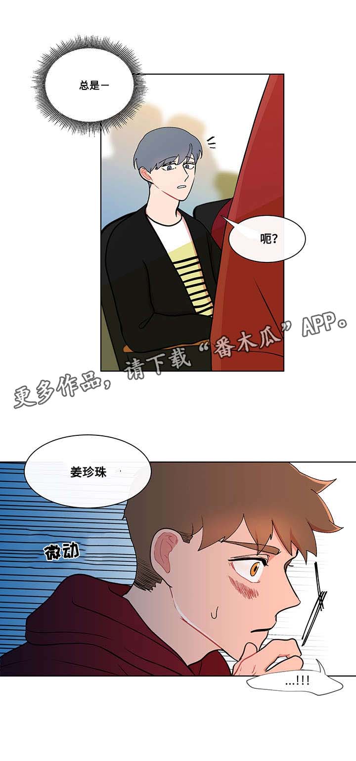 《负面消息》漫画最新章节第6章：入学免费下拉式在线观看章节第【5】张图片