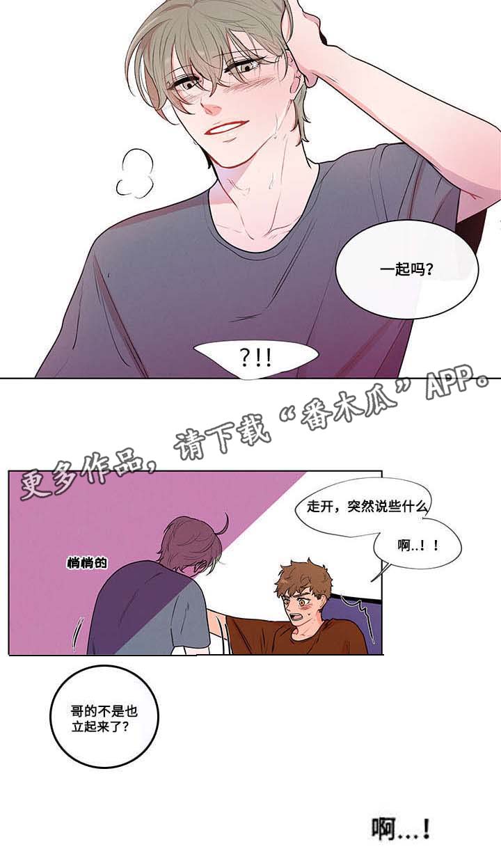 《负面消息》漫画最新章节第7章：梦免费下拉式在线观看章节第【10】张图片