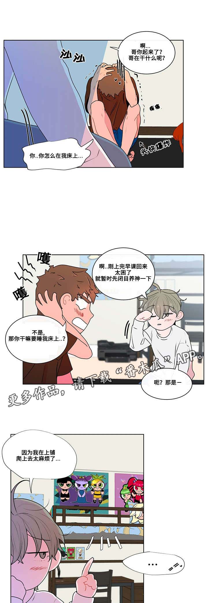 《负面消息》漫画最新章节第7章：梦免费下拉式在线观看章节第【3】张图片