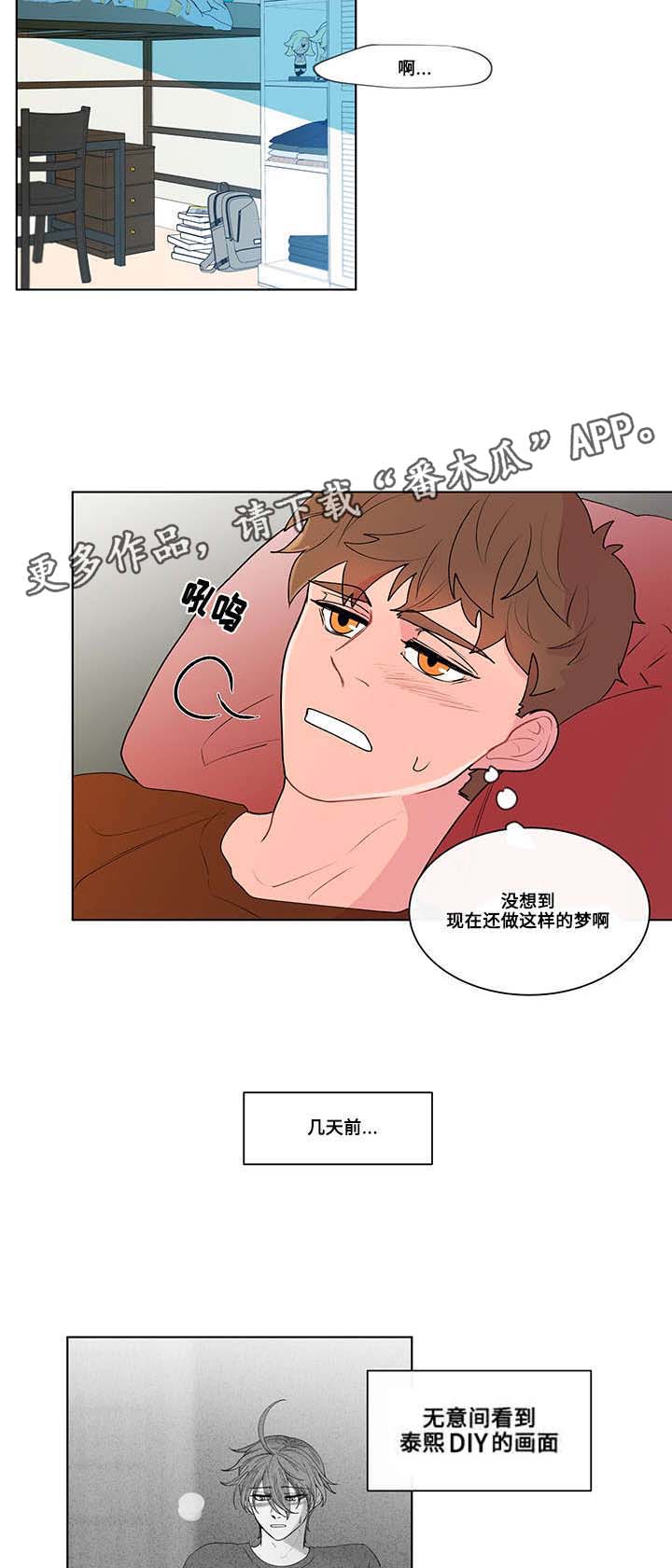 《负面消息》漫画最新章节第7章：梦免费下拉式在线观看章节第【6】张图片