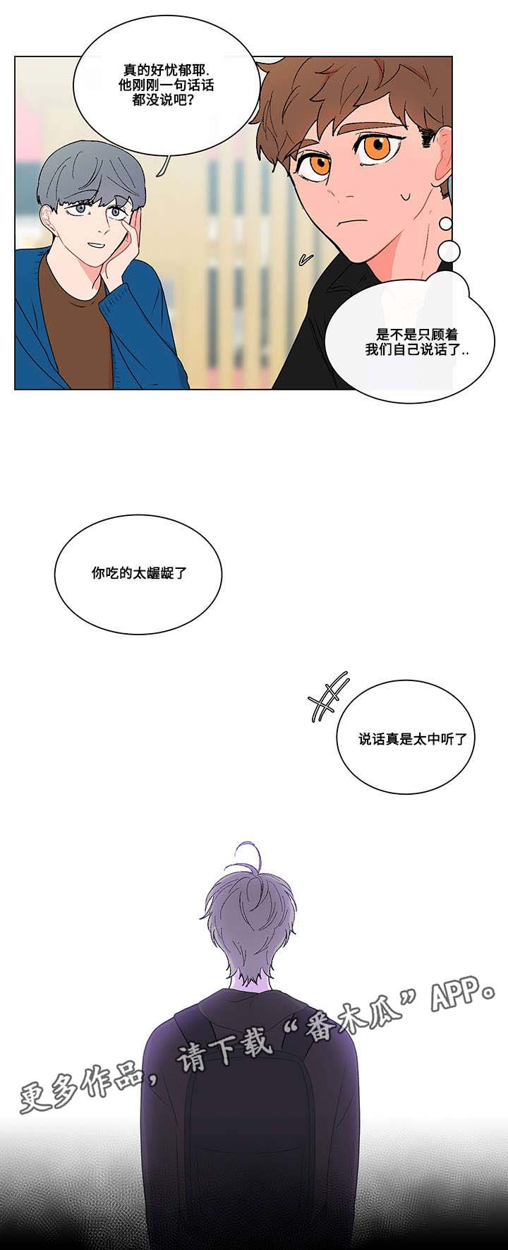 《负面消息》漫画最新章节第8章：新生免费下拉式在线观看章节第【8】张图片