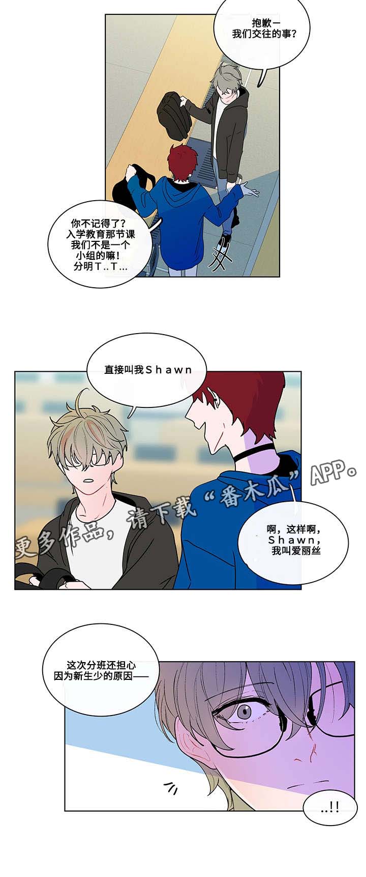 《负面消息》漫画最新章节第8章：新生免费下拉式在线观看章节第【3】张图片