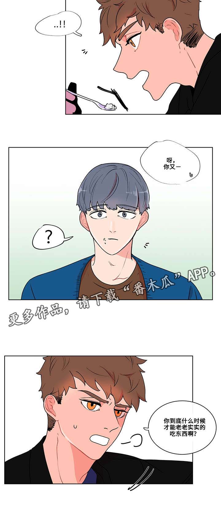 《负面消息》漫画最新章节第8章：新生免费下拉式在线观看章节第【11】张图片