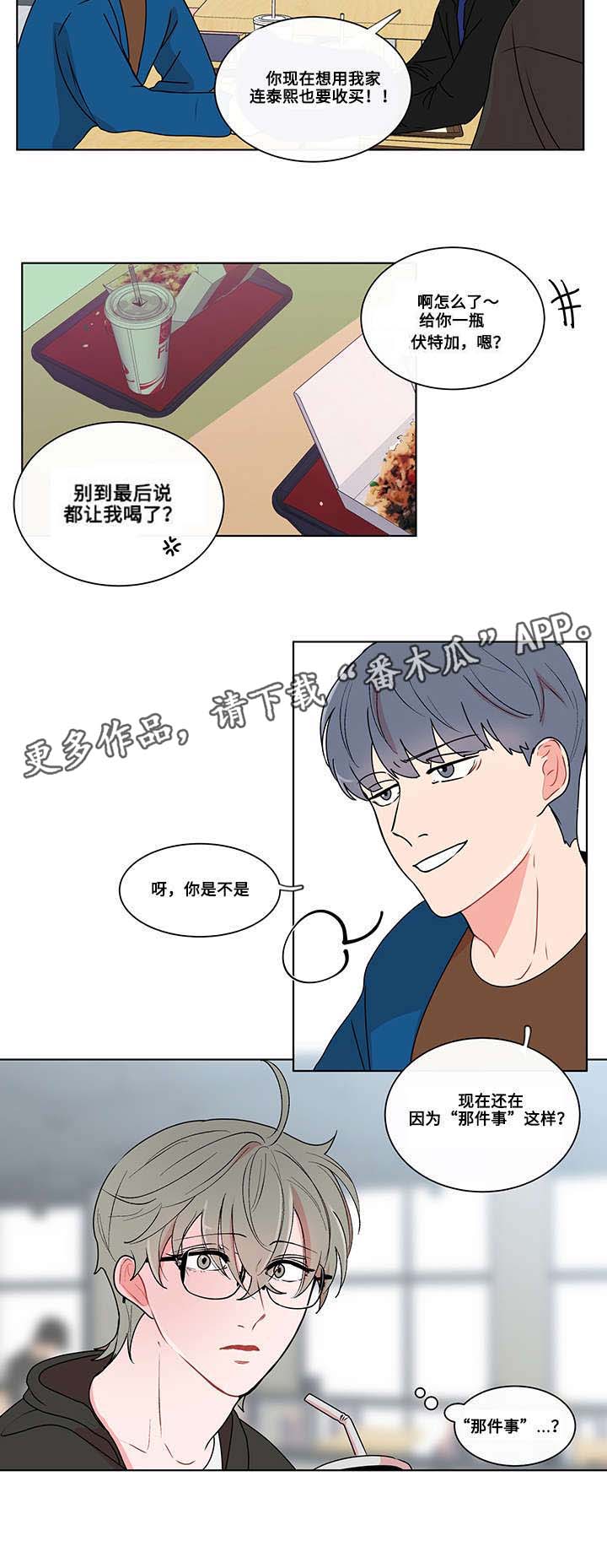 《负面消息》漫画最新章节第8章：新生免费下拉式在线观看章节第【13】张图片