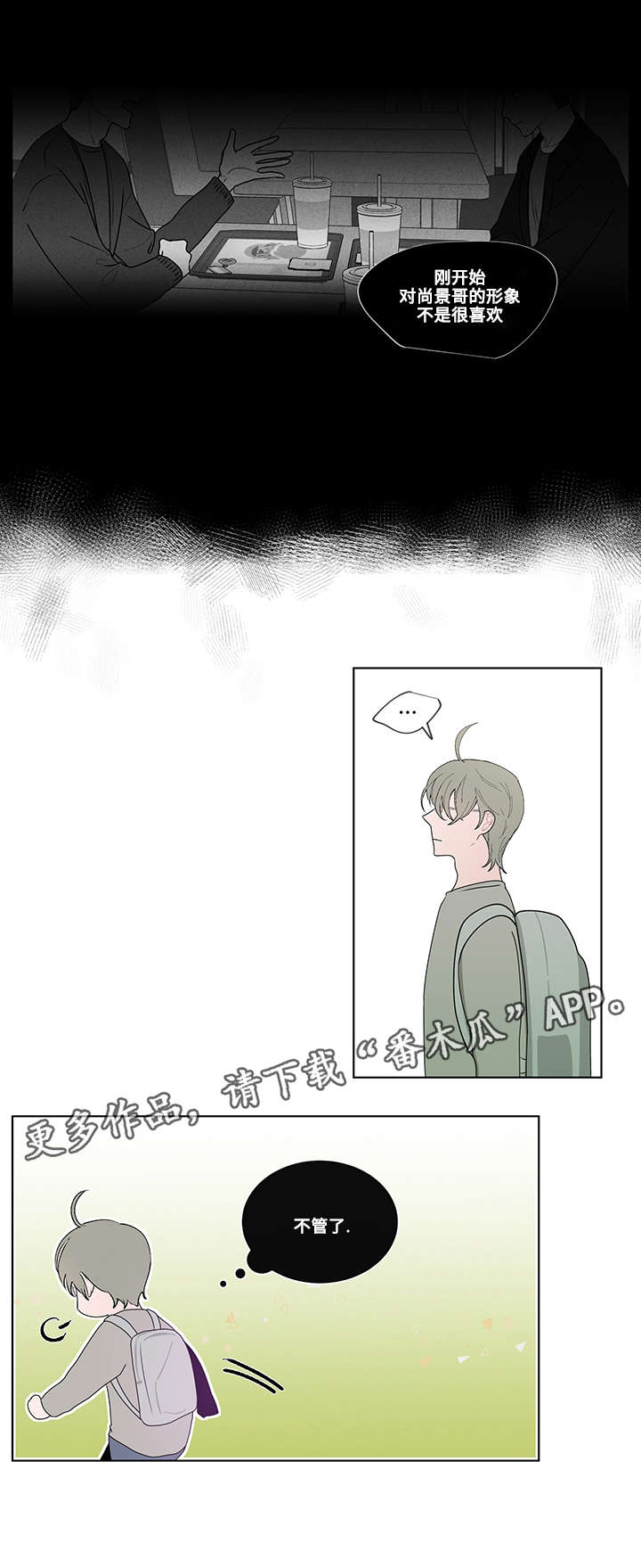 《负面消息》漫画最新章节第9章：聚会免费下拉式在线观看章节第【5】张图片