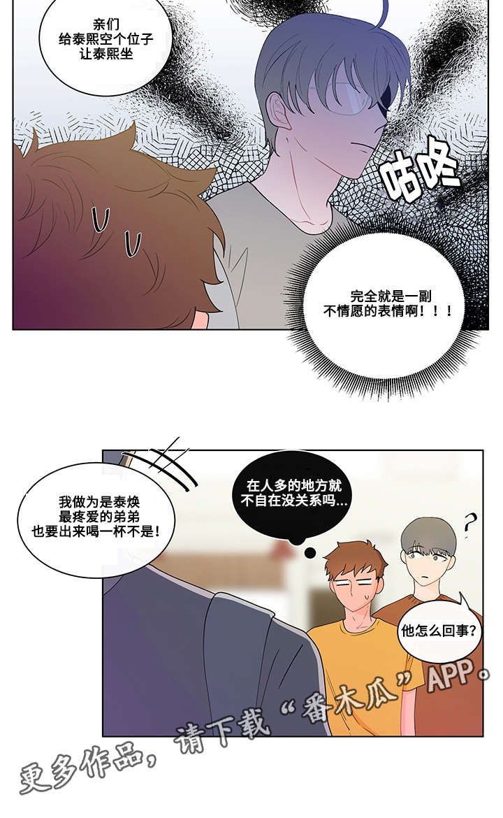 《负面消息》漫画最新章节第9章：聚会免费下拉式在线观看章节第【1】张图片