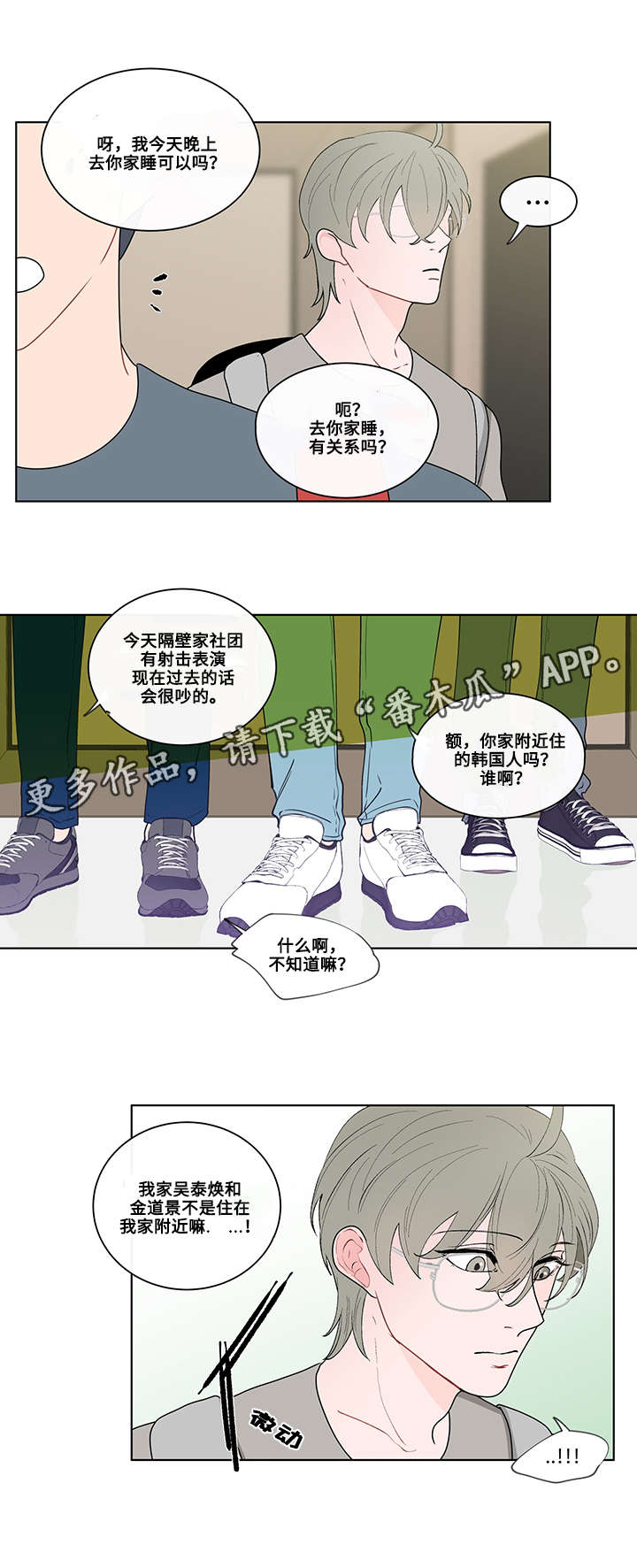 《负面消息》漫画最新章节第9章：聚会免费下拉式在线观看章节第【9】张图片