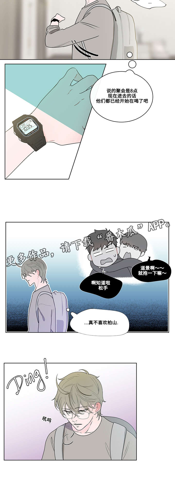 《负面消息》漫画最新章节第9章：聚会免费下拉式在线观看章节第【13】张图片