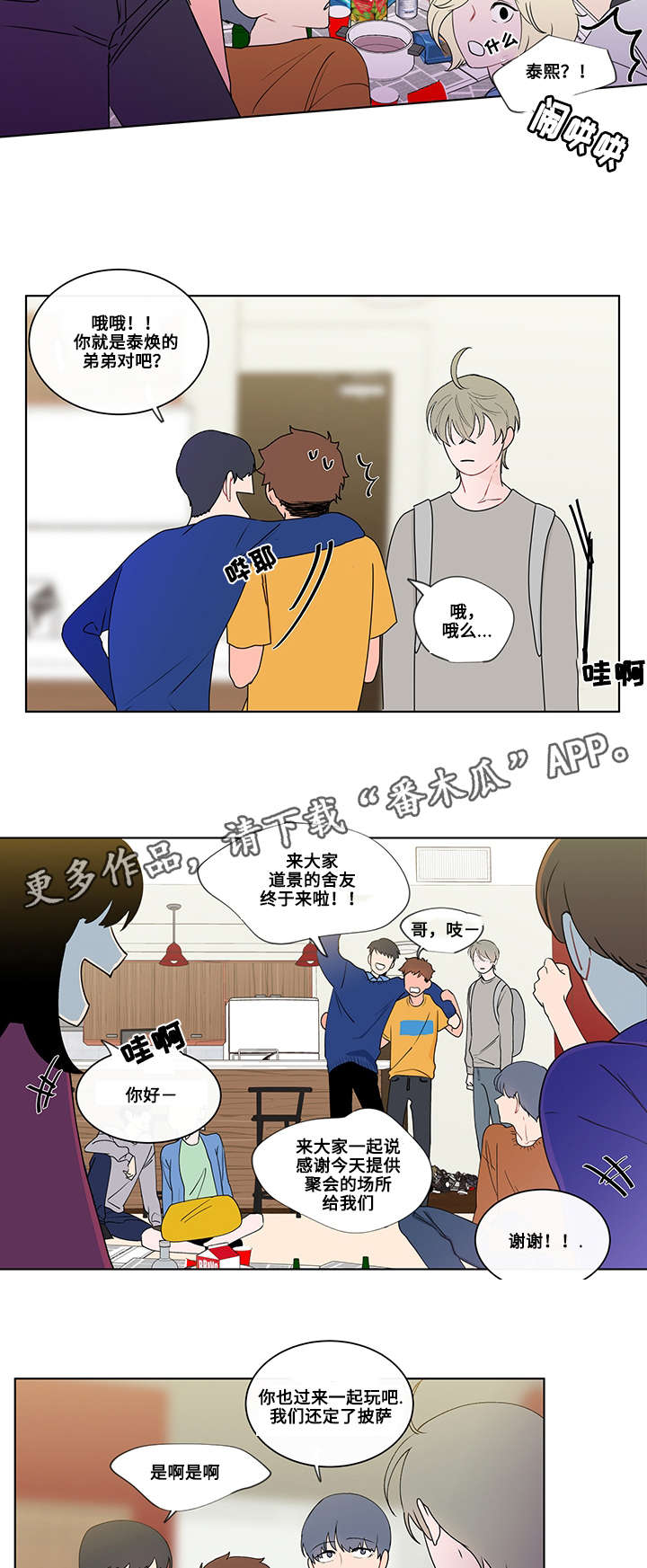 《负面消息》漫画最新章节第9章：聚会免费下拉式在线观看章节第【3】张图片