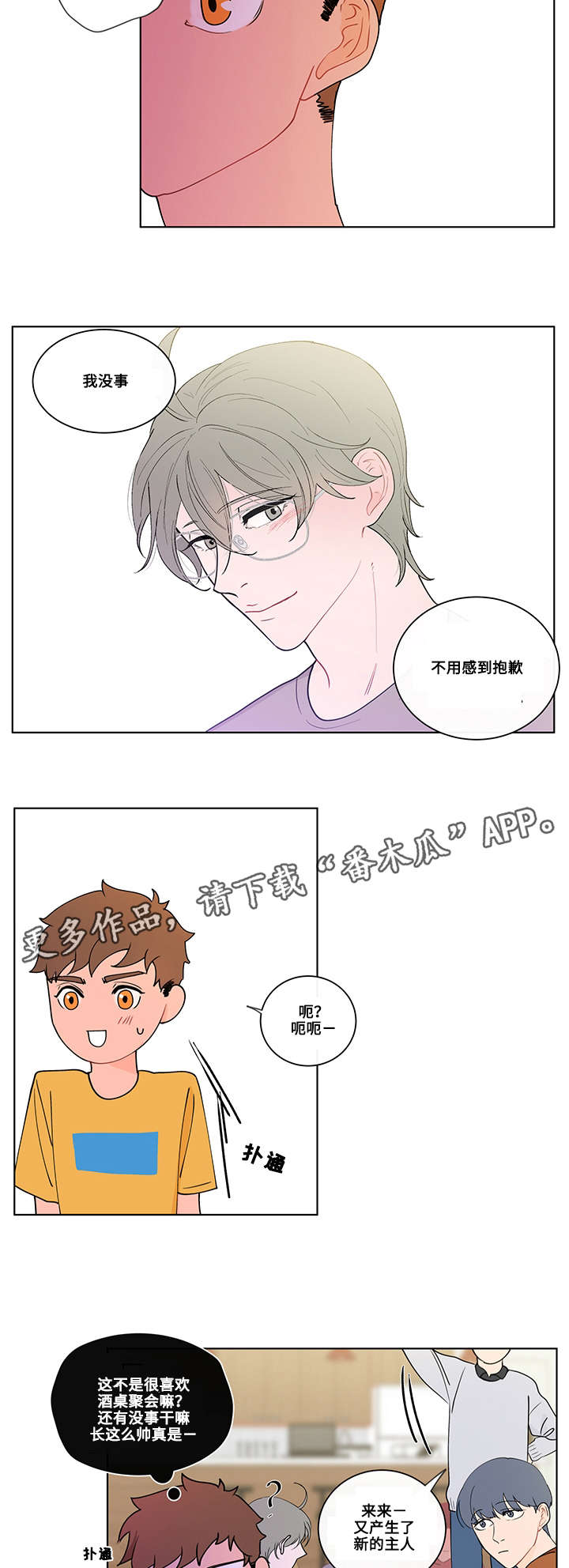 《负面消息》漫画最新章节第10章：游戏免费下拉式在线观看章节第【10】张图片