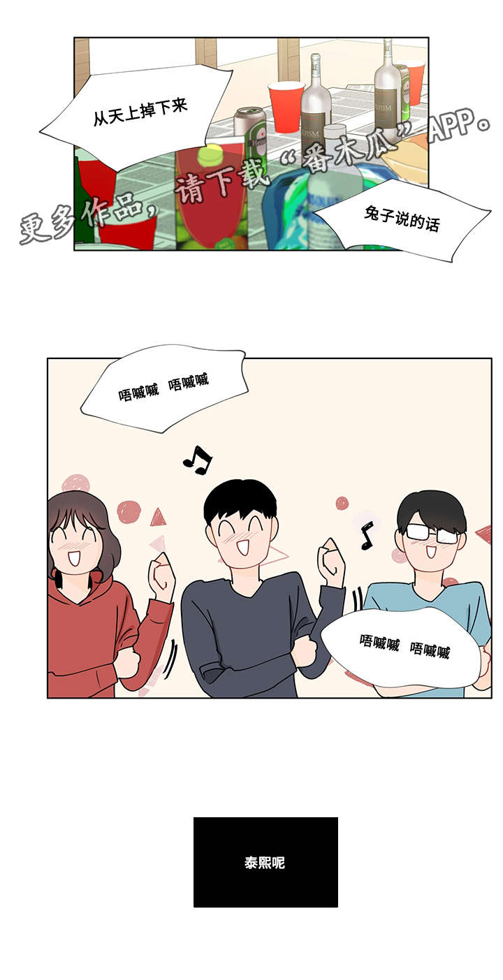 《负面消息》漫画最新章节第10章：游戏免费下拉式在线观看章节第【8】张图片