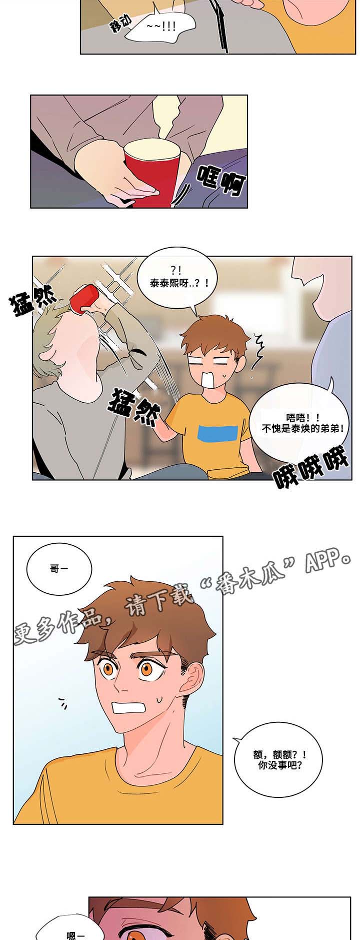 《负面消息》漫画最新章节第10章：游戏免费下拉式在线观看章节第【11】张图片