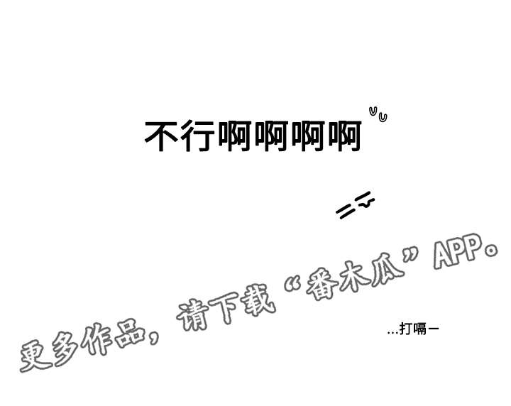 《负面消息》漫画最新章节第10章：游戏免费下拉式在线观看章节第【5】张图片