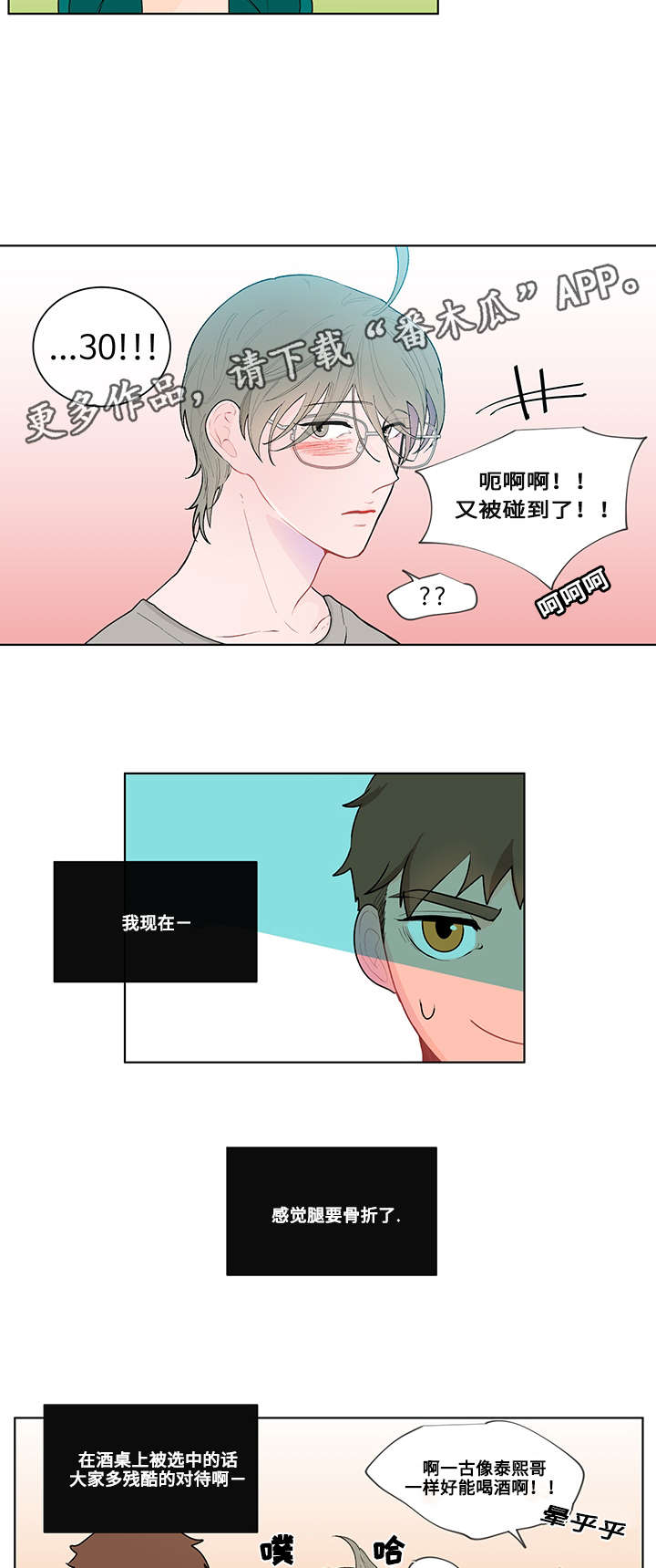 《负面消息》漫画最新章节第10章：游戏免费下拉式在线观看章节第【3】张图片