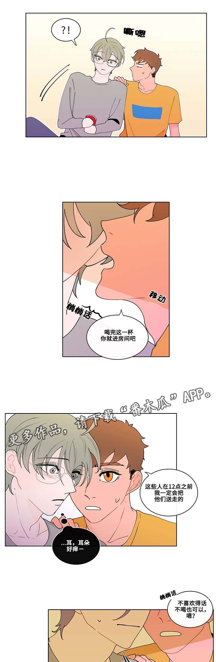 《负面消息》漫画最新章节第10章：游戏免费下拉式在线观看章节第【12】张图片