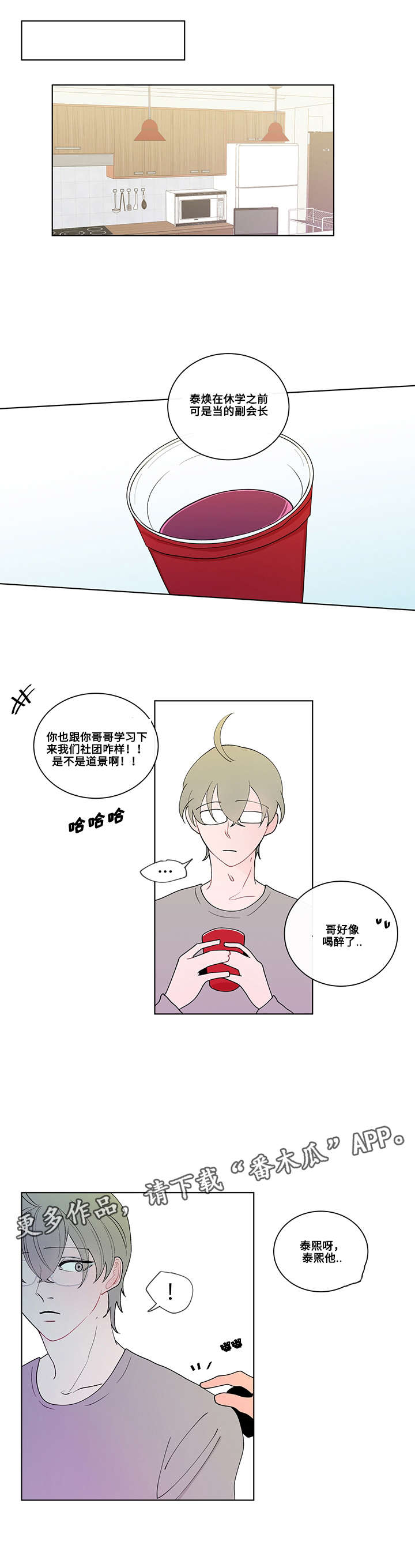 《负面消息》漫画最新章节第10章：游戏免费下拉式在线观看章节第【13】张图片