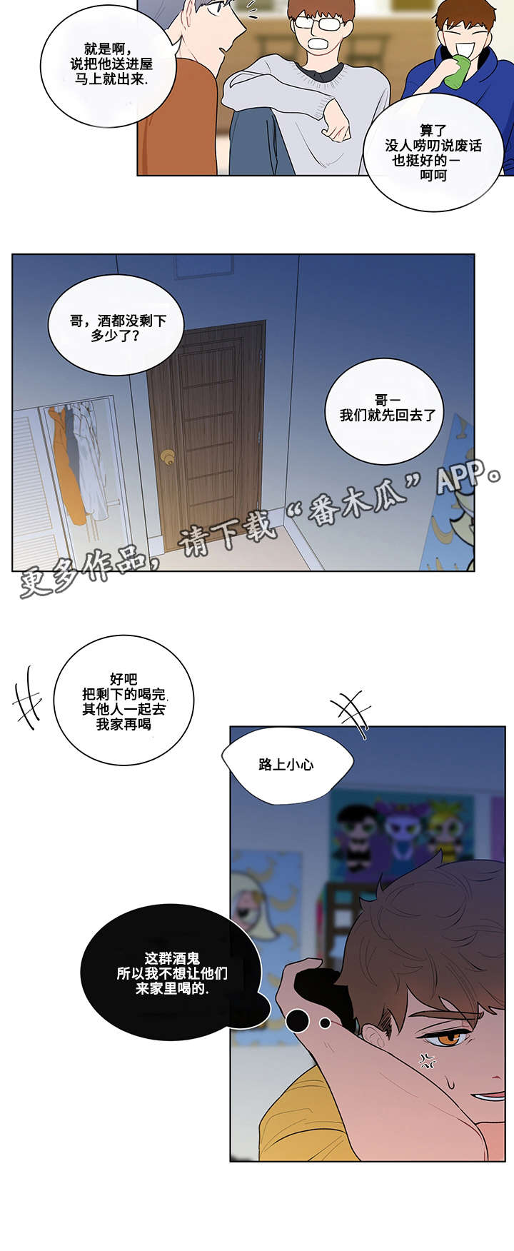 《负面消息》漫画最新章节第11章：照顾免费下拉式在线观看章节第【6】张图片