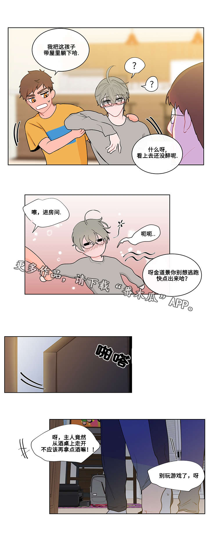 《负面消息》漫画最新章节第11章：照顾免费下拉式在线观看章节第【11】张图片