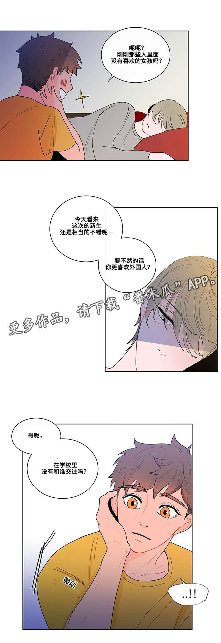 《负面消息》漫画最新章节第11章：照顾免费下拉式在线观看章节第【1】张图片