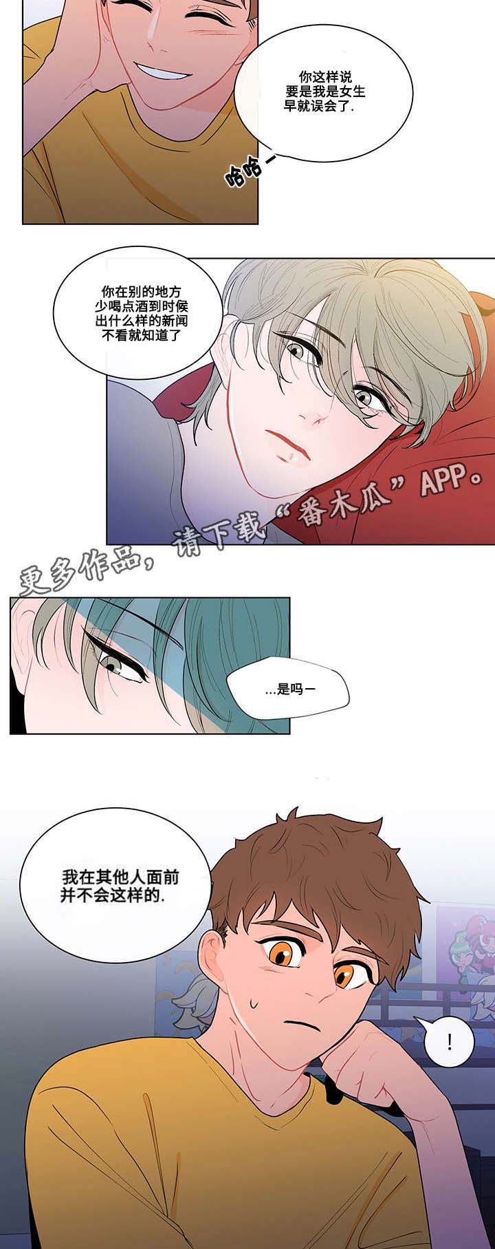 《负面消息》漫画最新章节第11章：照顾免费下拉式在线观看章节第【2】张图片