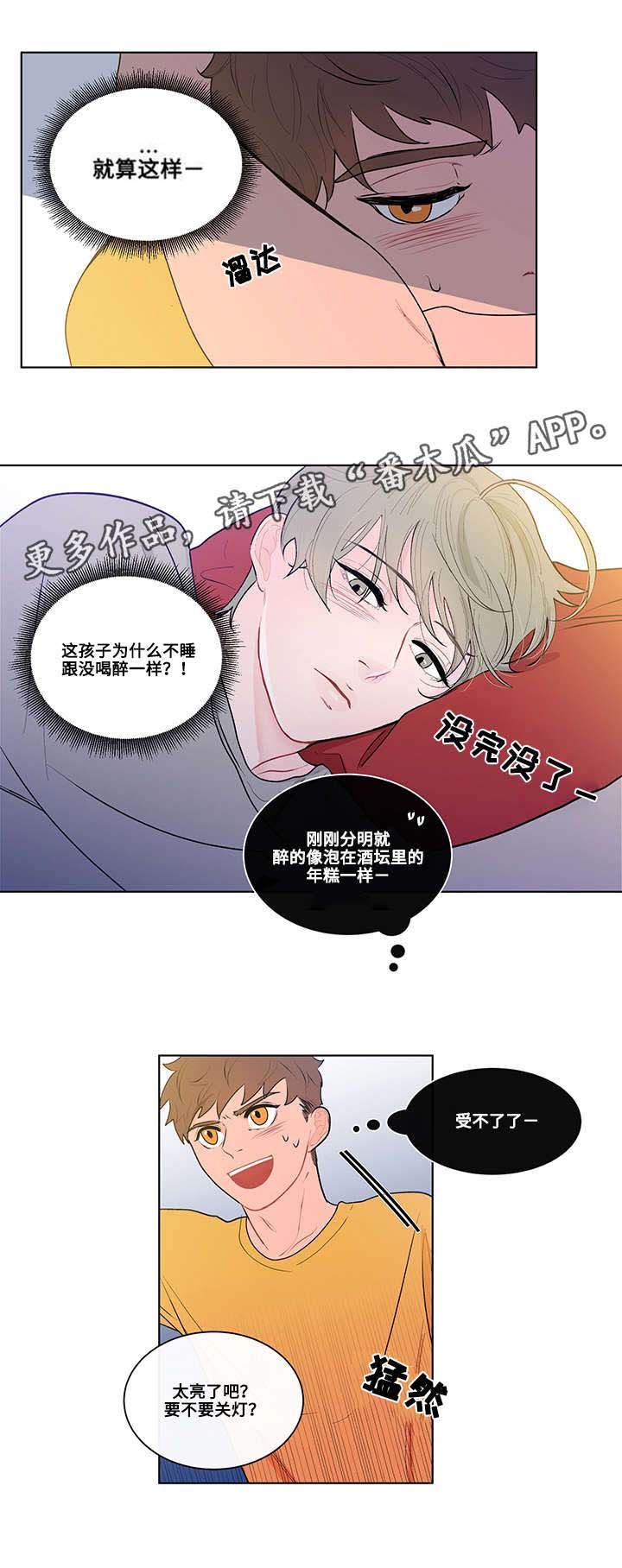 《负面消息》漫画最新章节第11章：照顾免费下拉式在线观看章节第【5】张图片