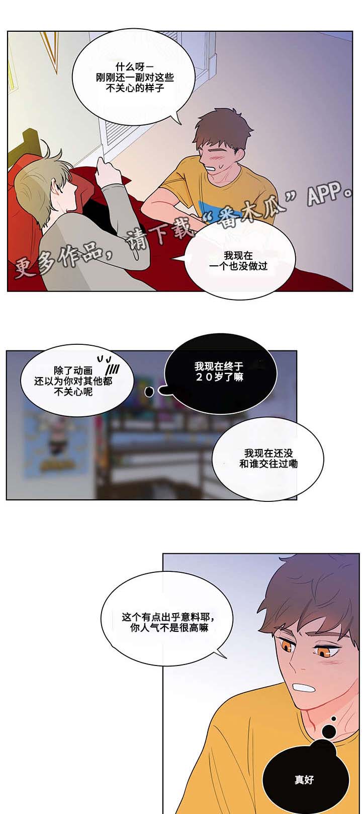 《负面消息》漫画最新章节第12章：吻免费下拉式在线观看章节第【9】张图片