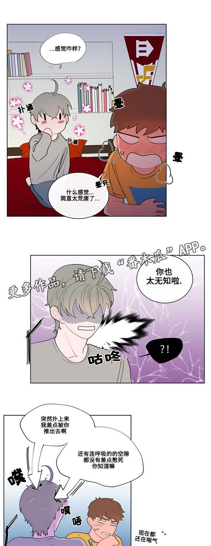 《负面消息》漫画最新章节第12章：吻免费下拉式在线观看章节第【2】张图片