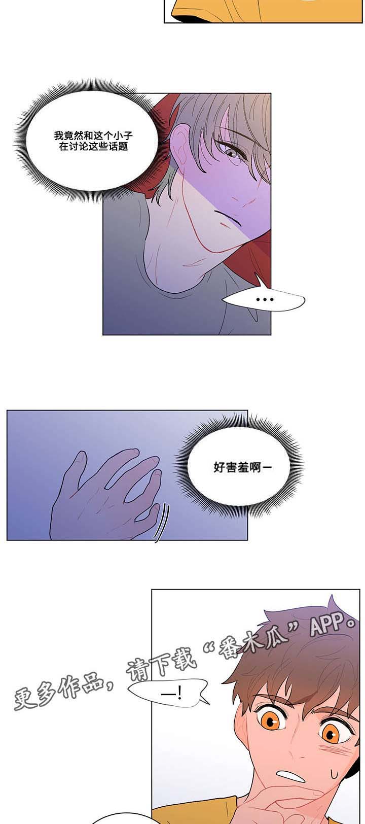 《负面消息》漫画最新章节第12章：吻免费下拉式在线观看章节第【8】张图片