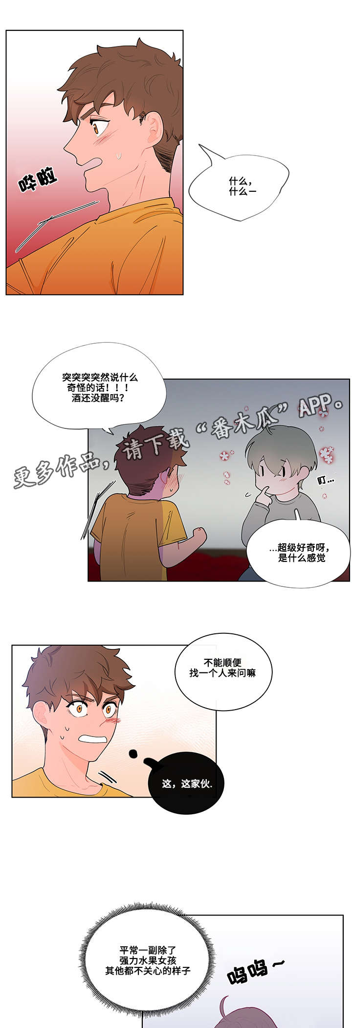 《负面消息》漫画最新章节第12章：吻免费下拉式在线观看章节第【6】张图片