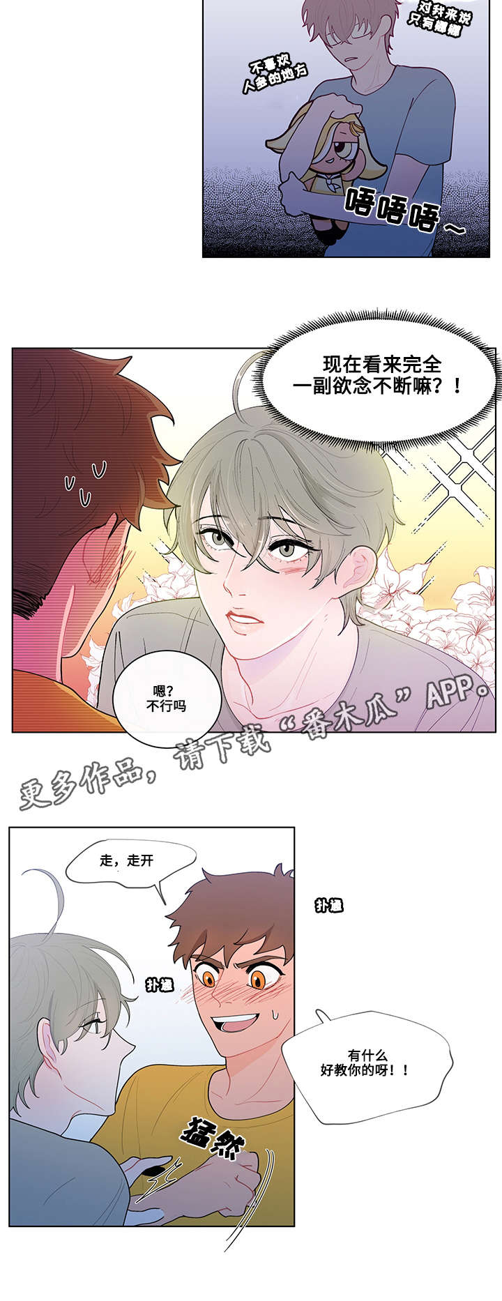 《负面消息》漫画最新章节第12章：吻免费下拉式在线观看章节第【5】张图片