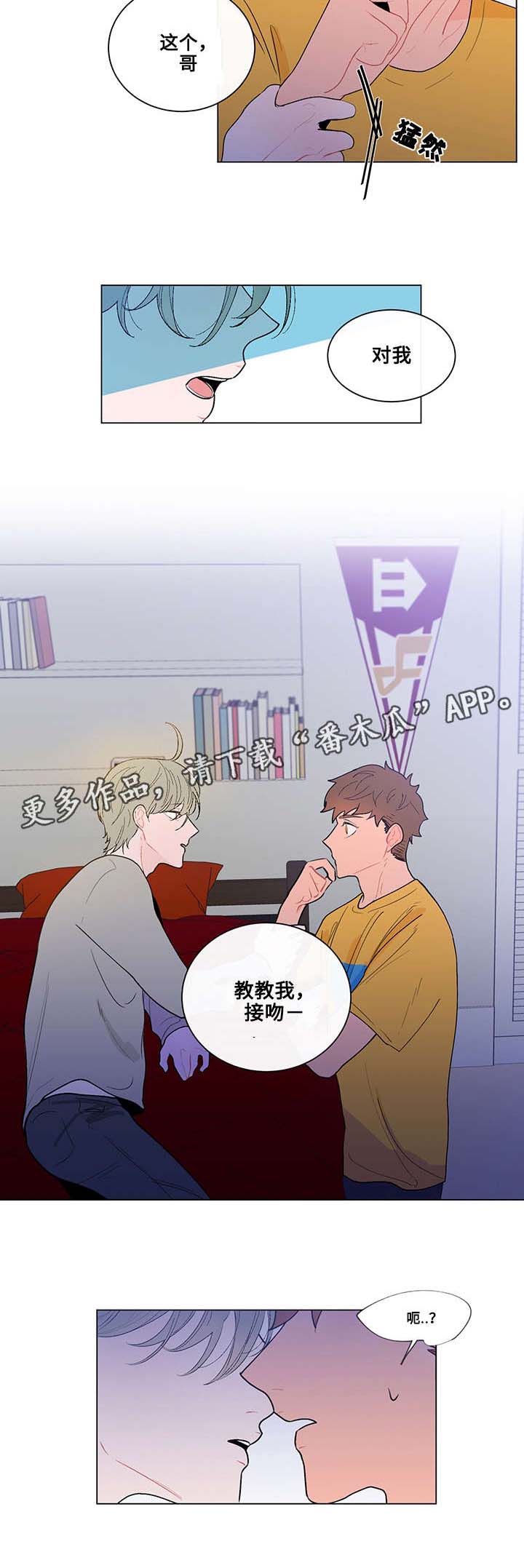 《负面消息》漫画最新章节第12章：吻免费下拉式在线观看章节第【7】张图片