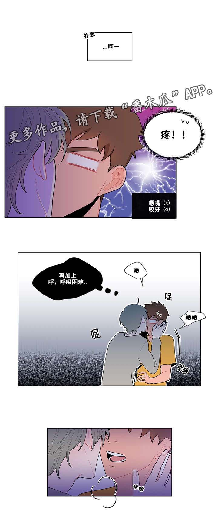 《负面消息》漫画最新章节第12章：吻免费下拉式在线观看章节第【3】张图片