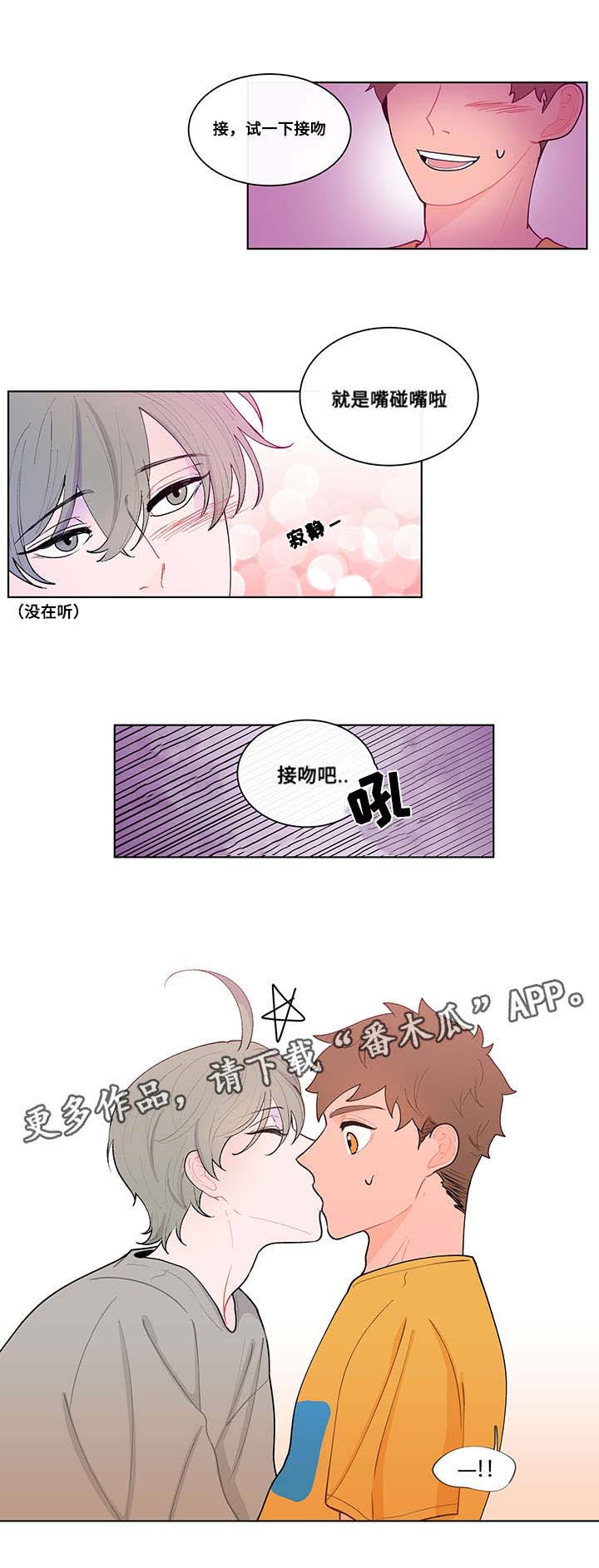 《负面消息》漫画最新章节第12章：吻免费下拉式在线观看章节第【4】张图片