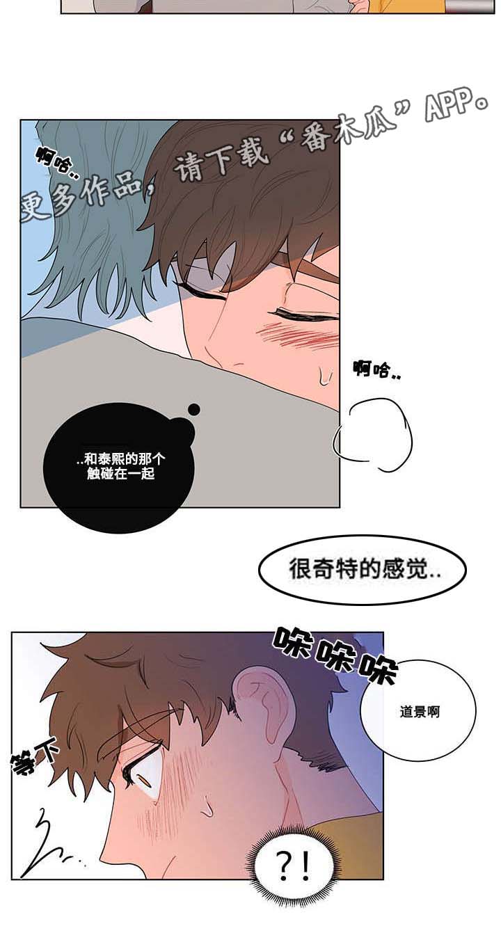 《负面消息》漫画最新章节第13章：乱动免费下拉式在线观看章节第【3】张图片