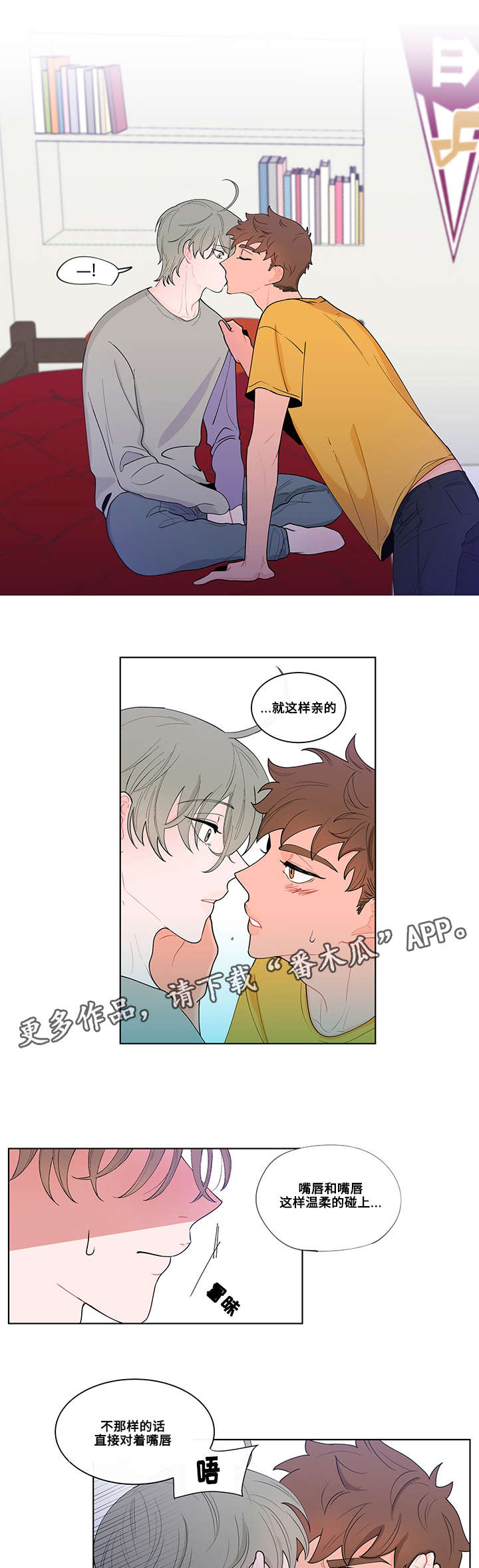 《负面消息》漫画最新章节第13章：乱动免费下拉式在线观看章节第【13】张图片