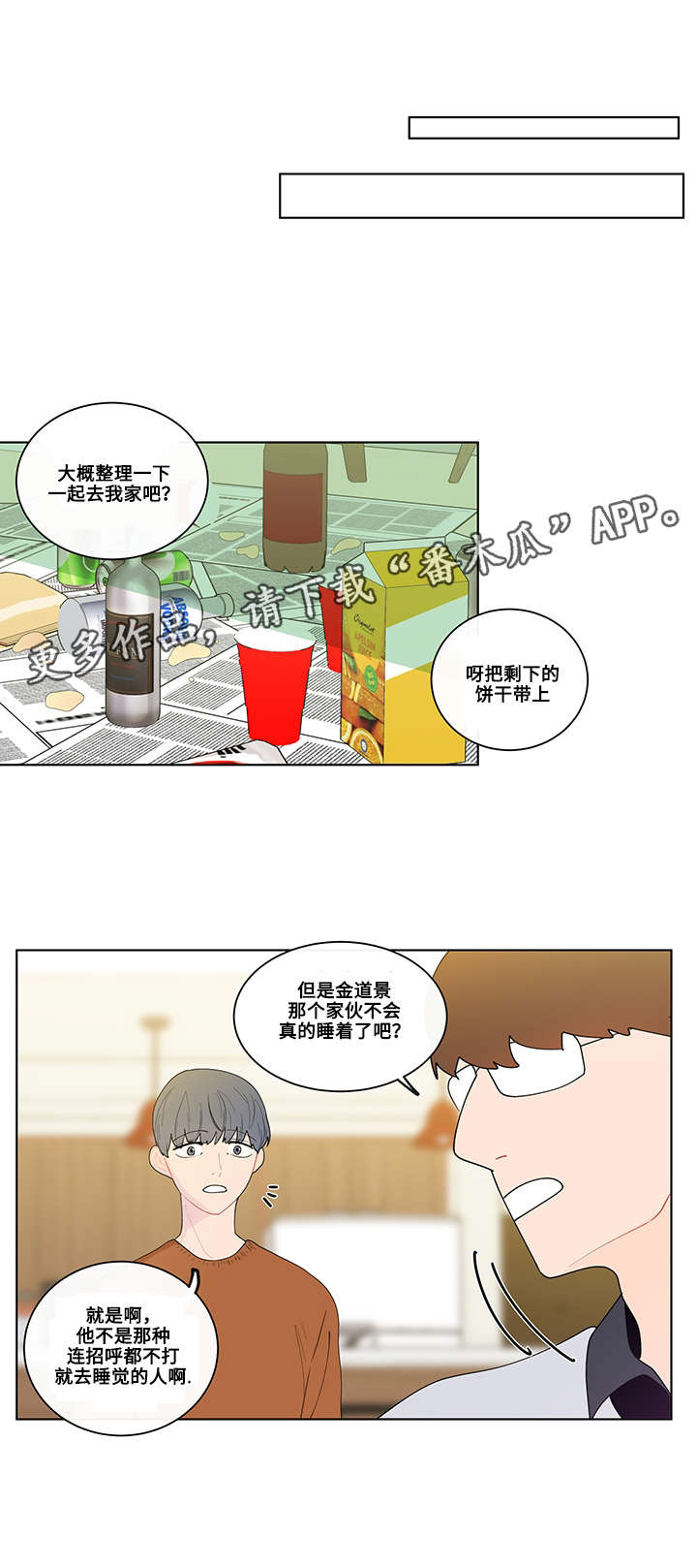 《负面消息》漫画最新章节第13章：乱动免费下拉式在线观看章节第【6】张图片