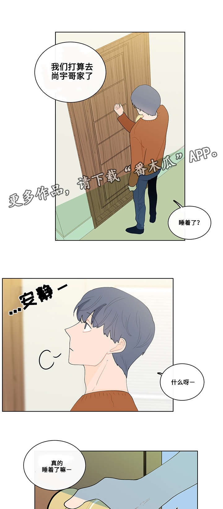 《负面消息》漫画最新章节第13章：乱动免费下拉式在线观看章节第【2】张图片