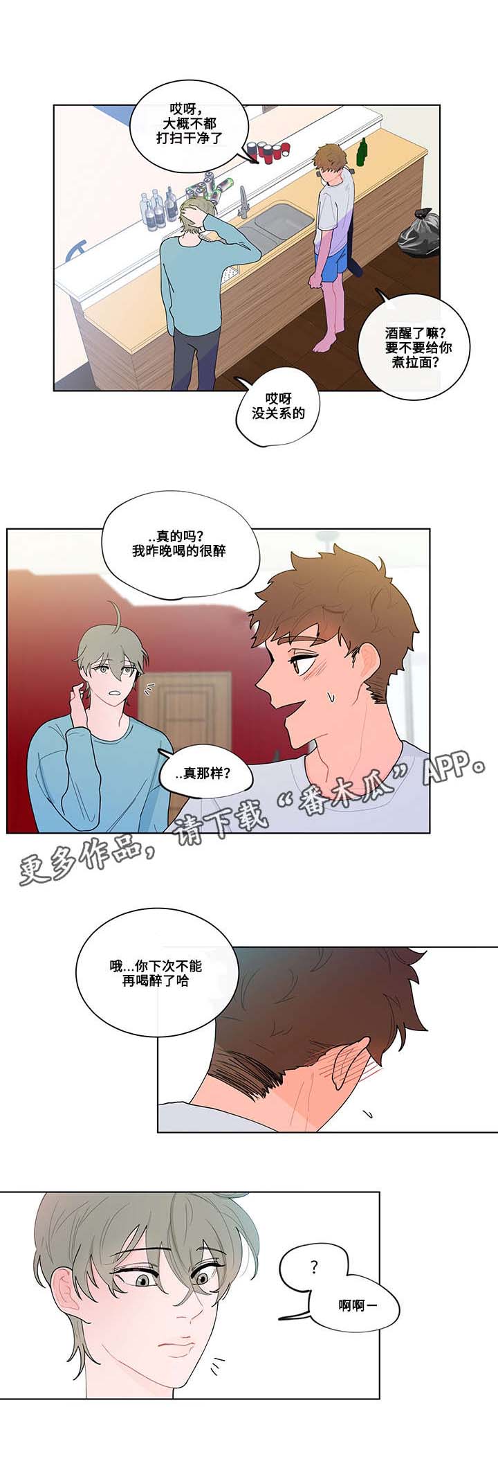 《负面消息》漫画最新章节第14章：现实免费下拉式在线观看章节第【2】张图片