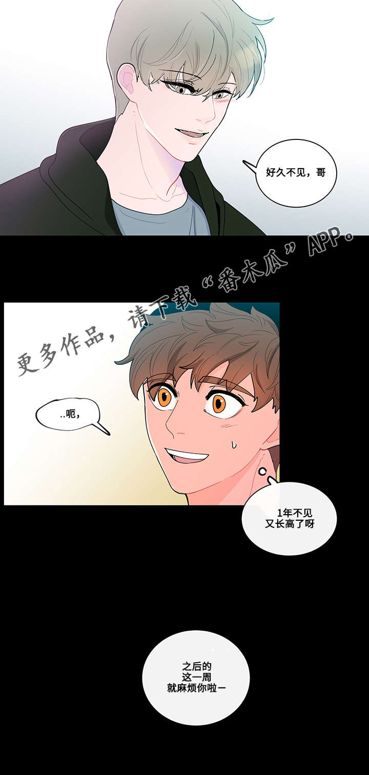 《负面消息》漫画最新章节第15章：三年前免费下拉式在线观看章节第【7】张图片