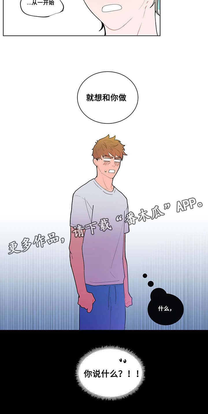 《负面消息》漫画最新章节第15章：三年前免费下拉式在线观看章节第【11】张图片