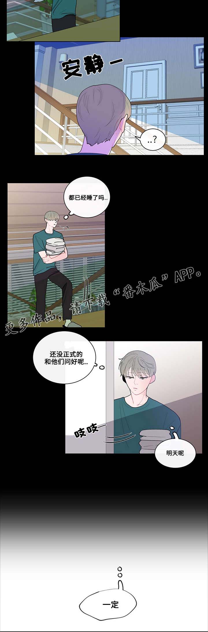 《负面消息》漫画最新章节第15章：三年前免费下拉式在线观看章节第【4】张图片