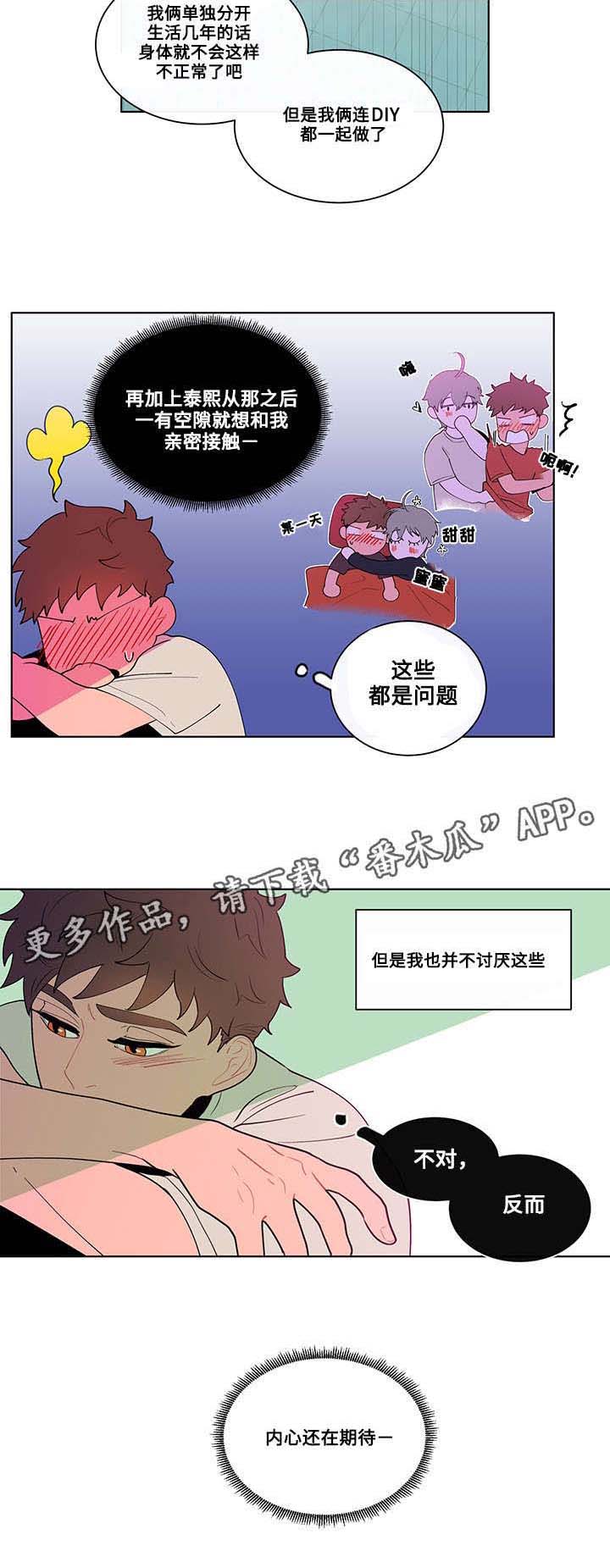 《负面消息》漫画最新章节第16章：期待免费下拉式在线观看章节第【1】张图片