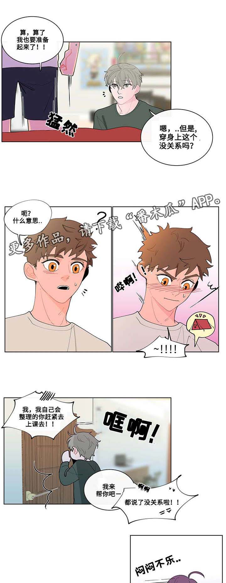 《负面消息》漫画最新章节第16章：期待免费下拉式在线观看章节第【5】张图片