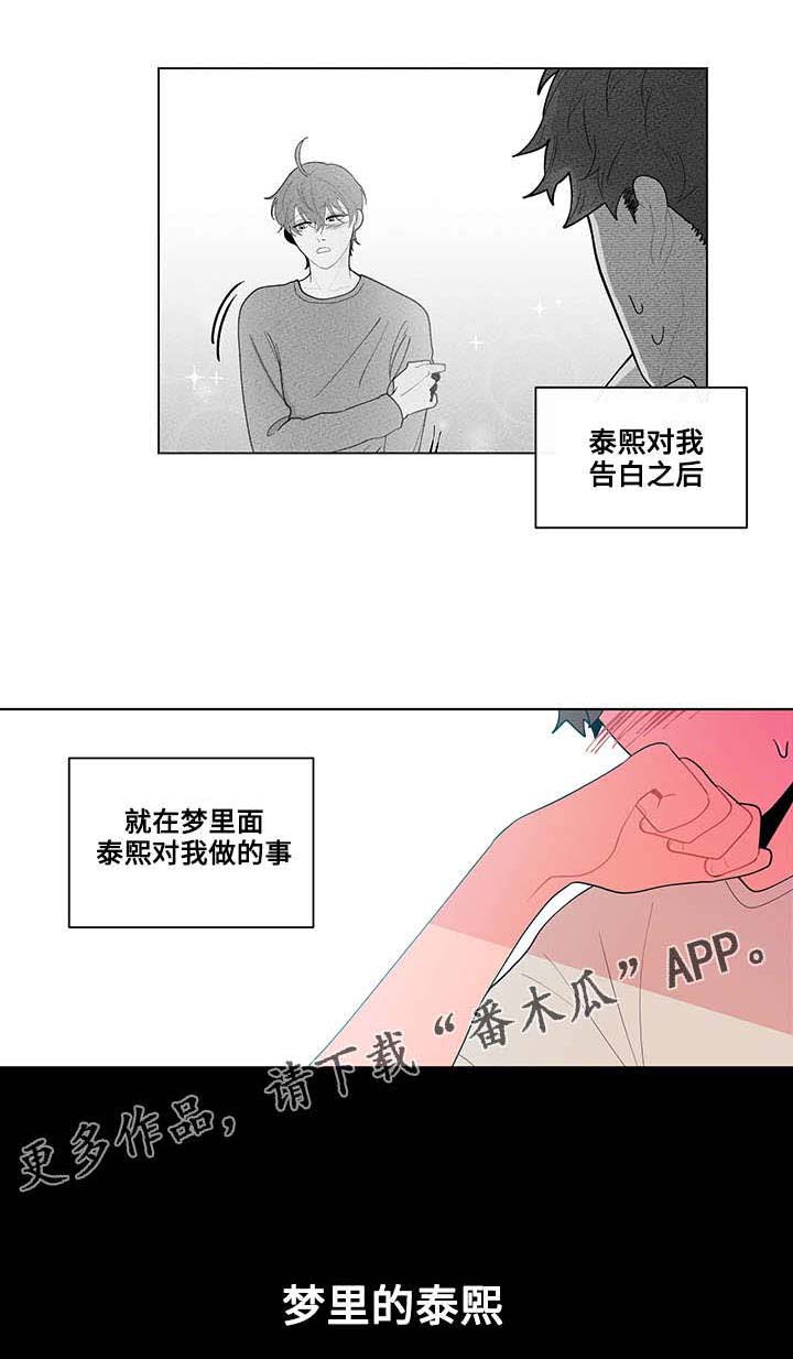 《负面消息》漫画最新章节第16章：期待免费下拉式在线观看章节第【3】张图片