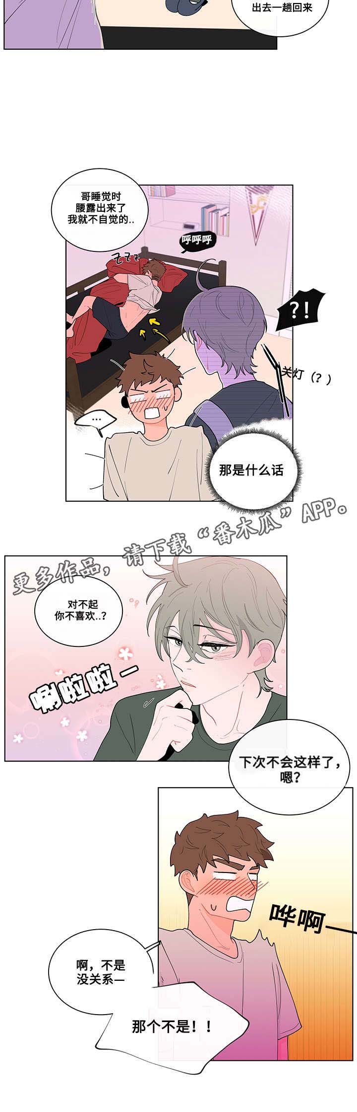 《负面消息》漫画最新章节第16章：期待免费下拉式在线观看章节第【6】张图片