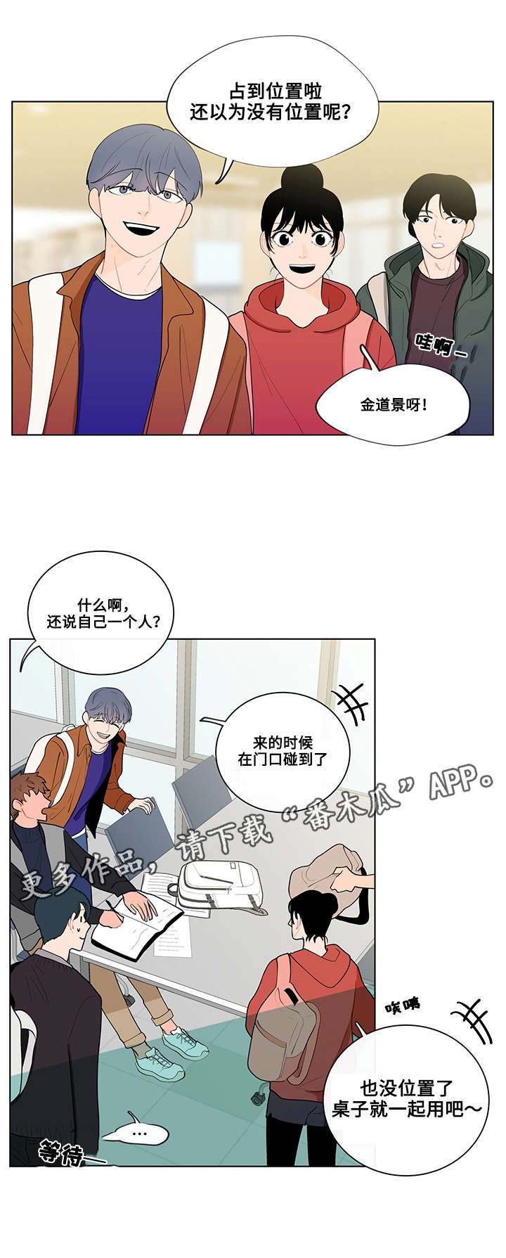 《负面消息》漫画最新章节第17章：上课免费下拉式在线观看章节第【6】张图片